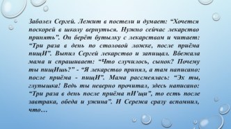 Технологическая карта урока по родному (русскому )языку. Тема урока: Орфоэпические ошибки в современной речи. Нарушение орфоэпической нормы как художественный приём.