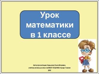 Презентация к уроку математики в 1 классе. Страничка для любознательных. Закономерности.