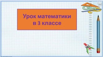 Презентация урока математики Остроугольный и тупоугольный треугольники