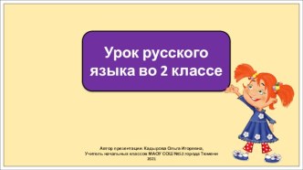 Презентация к уроку русского языка во 2 классе по теме: Единственное и множественное число имён существительных. Закрепление.