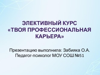 Презентация Типы профессий