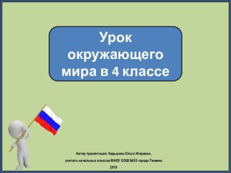 Презентация к уроку окружающего мира Основной Закон страны - Конституция России. Права и обязанности ребенка. Государственная власть в России. Президент, 4 класс