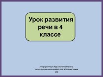 Презентация к уроку русского языка. Вилли Джеймс. Кот на окне. 4 класс. ПНШ