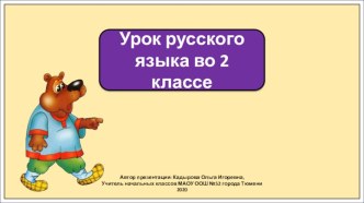 Презентация к уроку русского языка во 2 классе по теме: Прямое и переносное значение слова.