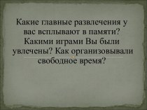 Презентация Безопасность в сети интернет