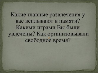 Презентация Безопасность в сети интернет