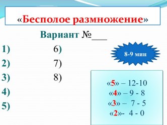 Презентация Половое размножение