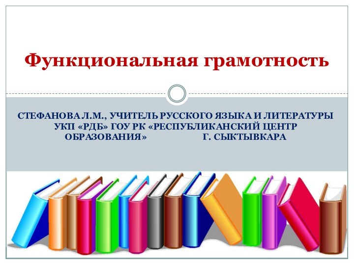 Функциональная грамотность 5 класс презентация