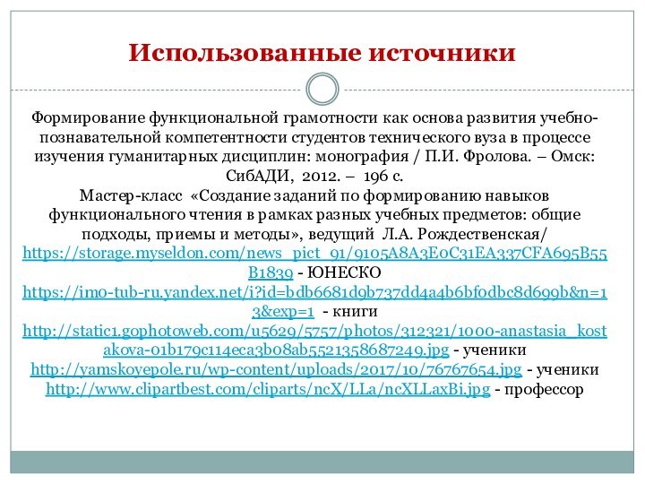 Формирование функциональной грамотности как основа развития учебно-познавательной компетентности студентов технического вуза в