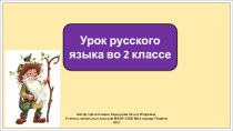 Презентация к уроку русского языка во 2 классе по теме: Имена существительные, употребляемые только в форме единственного или множественного числа.
