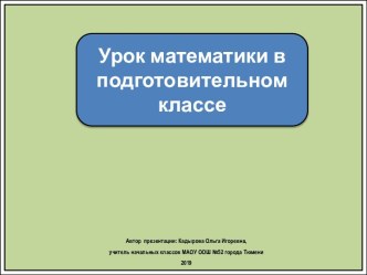 Презентация к уроку математики в подготовительном классе Отрезок, луч