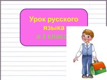 Презентация урока русского языка Творительный падеж. Закрепление, 3 класс