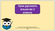 Презентация к уроку русского языка во 2 классе по теме: Как переносить слова с одной строки на другую?