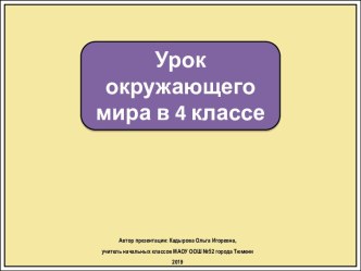 Презентация к уроку окружающего мира Москва: память о войне 1812 года, 4 класс