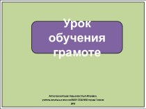 Презентация к уроку обучения грамоте в 1 классе, Буква Г. Закрепление.