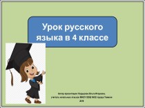 Презентация к уроку русского языка Личные местоимения, 4 класс, ПНШ