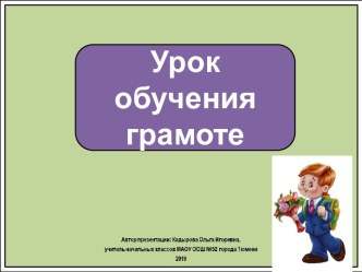 Презентация к уроку азбуки в 1 классе. Гласные и согласные звуки.