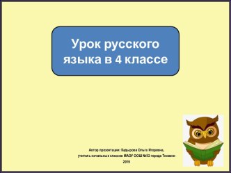 Презентация к уроку русского языку Учимся различать форму 2-го лица множественного числа и повелительную форму глагола