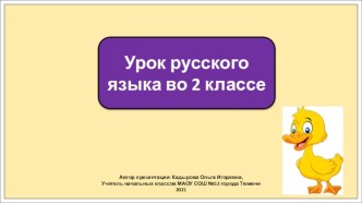 Презентация к уроку русского языка во 2 классе по теме: Раздельное написание предлогов со словами. Закрепление