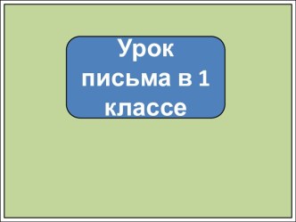 Слова отвечающие на вопросы Какой?, Какая? Какое?, Какие? (Закрепление)