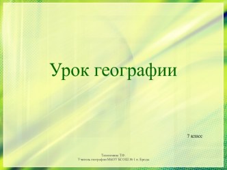 Презентация к уроку географии Народы и религии мира