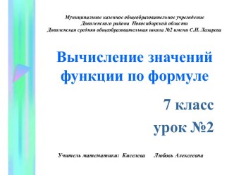 Презентация к уроку закрепления по теме Вычисление значений функции по формуле