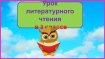 Презентация к уроку литературного чтения Эзоп. Соловей и ястреб, 3 класс