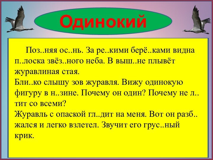 Поз..няя ос..нь. За ре..кими берё..ками видна п..лоска звёз..ного неба.