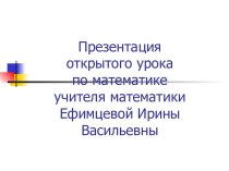 Презентация Умножение и деление десятичных дробей