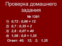 Презентация к первому уроку по теме Проценты