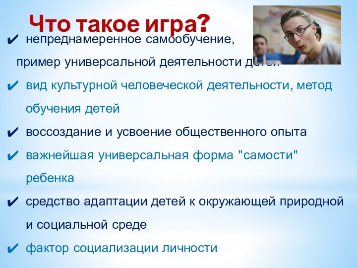 непреднамеренное самообучение, пример универсальной деятельности детейвид культурной человеческой деятельности, метод обучения детейвоссоздание