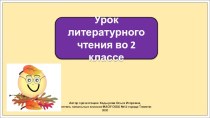 Презентация к уроку литературного чтения во 2 классе на тему: Пришвин. Осеннее утро.