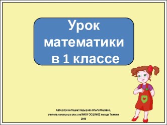 Презентация к уроку математики в 1 классе. Числа 1-6. Цифра 6.