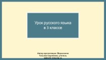 Презентация по русскому языку в 3 классе Текст.