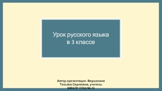 Презентация по русскому языку в 3 классе Текст.