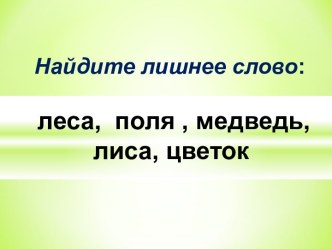 Презентация Правописание слов с парной согласной