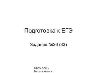 Подготовка к ЕГЭ по обществознанию для 11 класса Задание 26