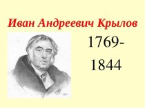 Ресурс к урокам чтения и литературы Басня И.А.Крылова Лебедь Щука и Рак