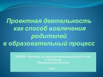 Презентация Проект по формированию нравственно-патриотических чувств дошкольников через совместные мероприятия с участием детей...