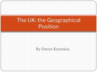 Презентация The UK: the Geographical Position