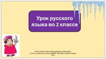 Презентация к уроку русского языка во 2 классе по теме: Глагол. Общее понятие.