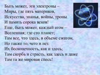 Презентация по физике на тему Строение атома и атомного ядра