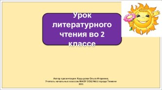 Презентация к уроку литературного чтения во 2 классе по теме: Елена Благинина. Посидим в тишине.