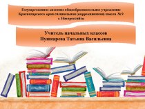 Презентация по чтению М. Тарловский Добрый волк, 3 класс