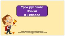 Презентация к уроку русского языка в 3 классе по теме: Наш язык. Программа Школа России.