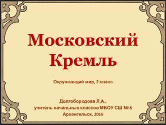 Интерактивная книжка Московский кремль