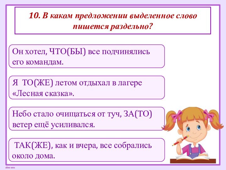 ТАК(ЖЕ), как и вчера, все собрались около дома.Небо стало очищаться от