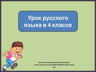 Презентация к уроку русского языка Простая и сложная форма будущего времени глаголов, 4 класс, ПНШ