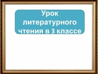 Презентация к уроку литературного чтения Поход в Музейный дом. Работа с картинами Серебряковой. Автопортрет с дочерьми. Боровиковский. Безбородко с дочерьми. Пушкин. Цветок