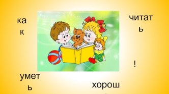 Презентация к уроку русского языка на тему: Что такое азбука или алфавит?